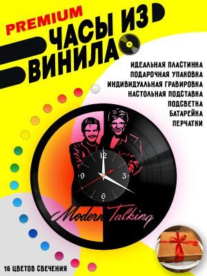 Часы с подсветкой Modern Talking