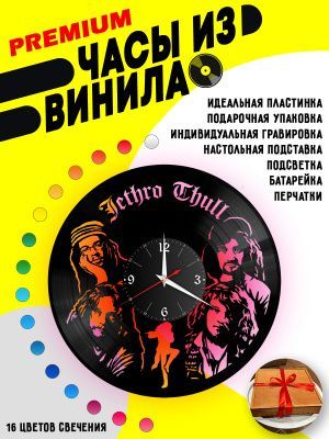 Часы с подсветкой Jethro Tull