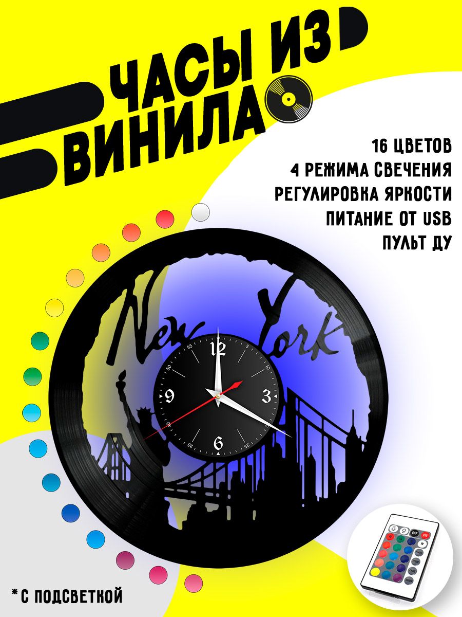 Часы с подсветкой город Нью Йорк VC-10480-PREM