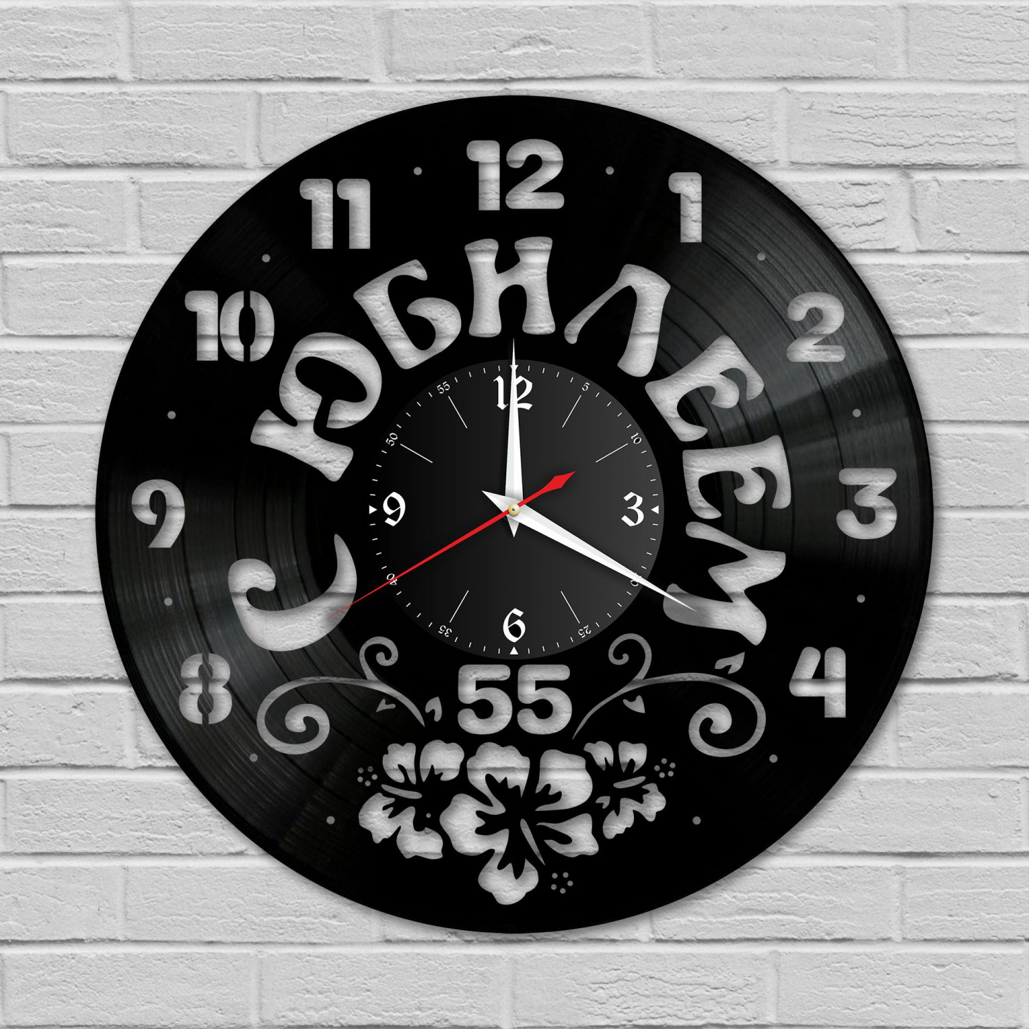 Часы настенные "Юбилей (Ваша дата)" из винила, №1 VC-10681