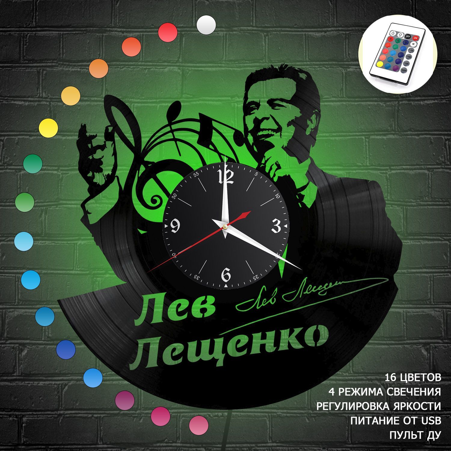 Часы с подсветкой "Лев Лещенко" из винила, №1 VC-12225-RGB