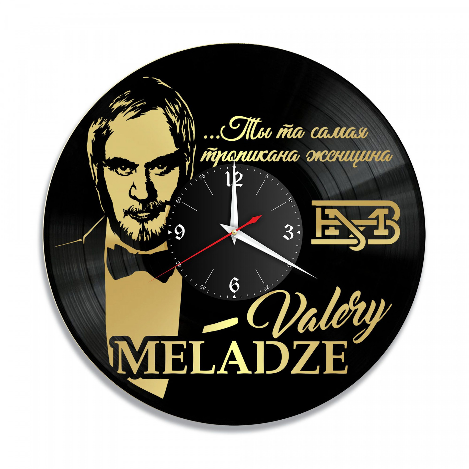 Часы настенные "Валерий Меладзе, золото" из винила, №1 VC-10853-1