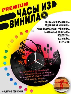 Часы с подсветкой Булат Окуджава