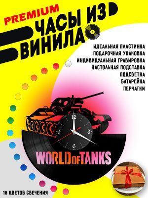 Часы с подсветкой WOT / World of Tanks