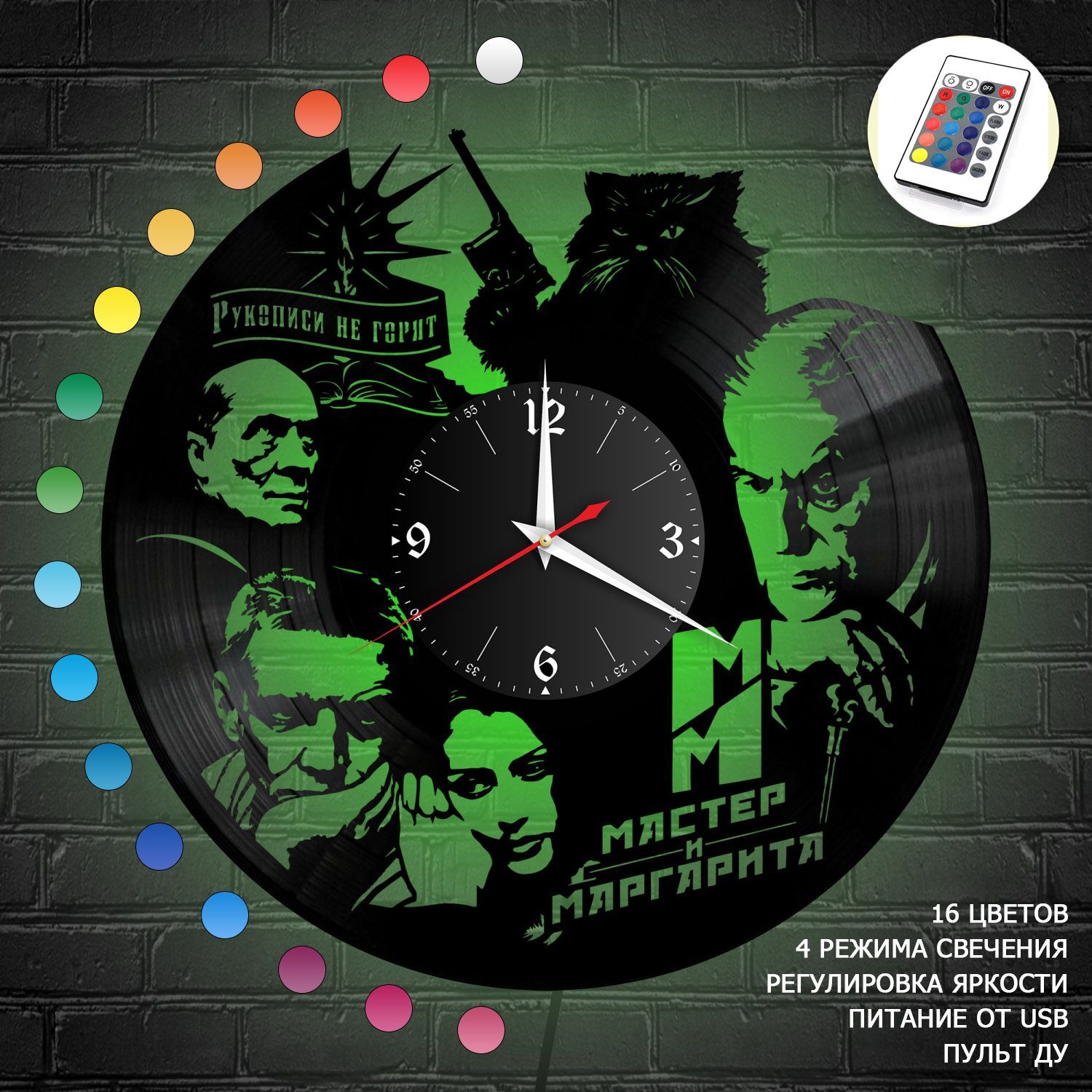 Часы с подсветкой "Мастер и Маргарита" из винила, №1 VC-10384-RGB