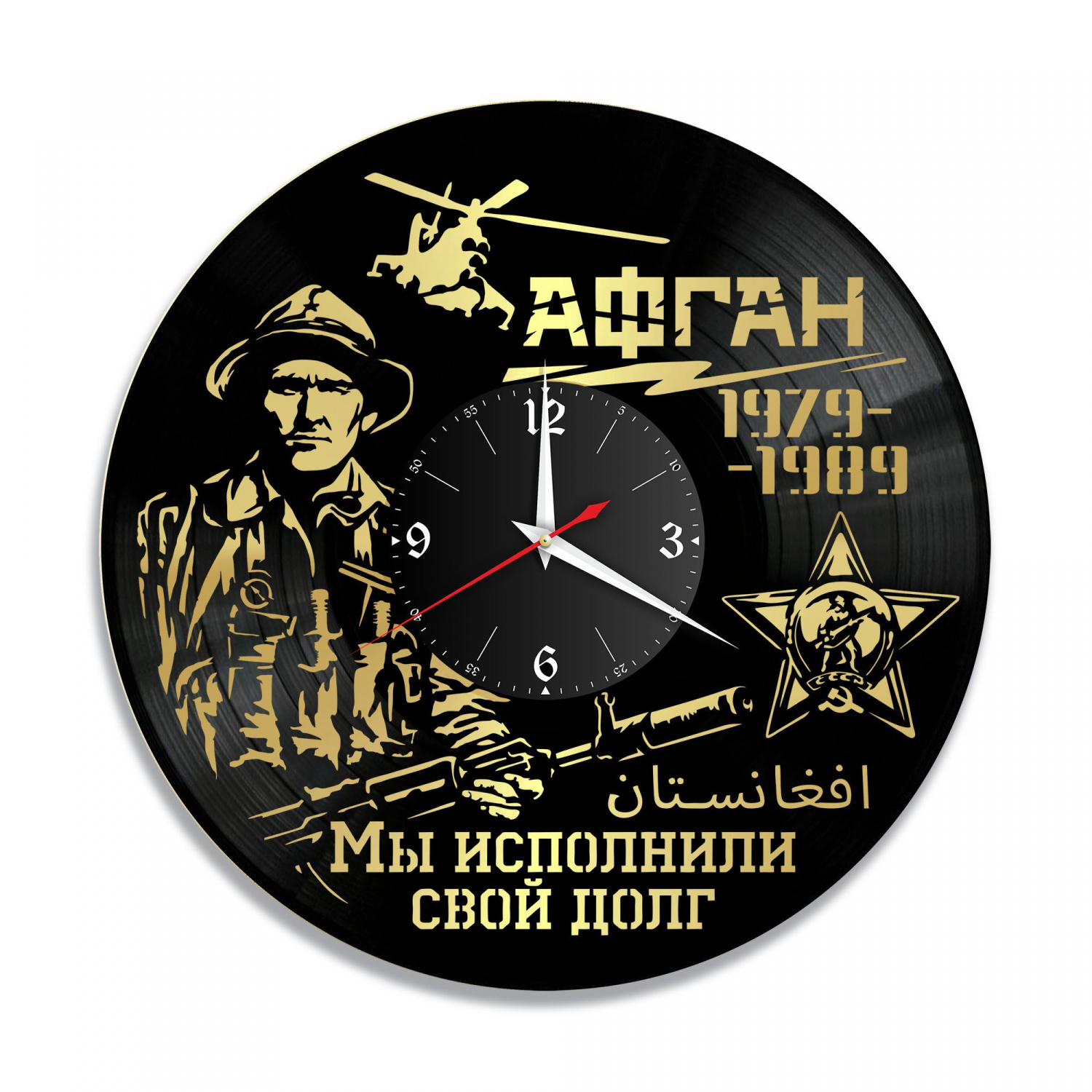 Часы настенные "Афганистан, золото" из винила, №1 VC-10573-1