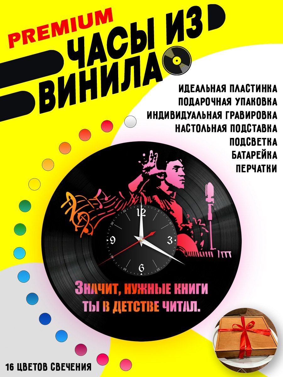 Часы с подсветкой Владимир Высоцкий VC-10249-PREM