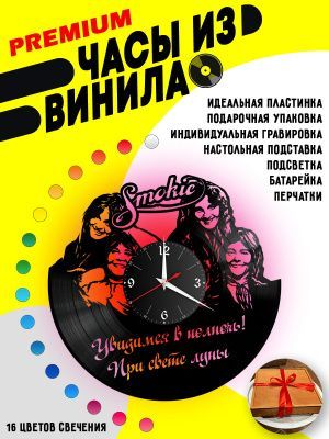 Часы с подсветкой Smokie / Смоки