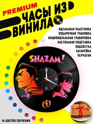 Часы с подсветкой Shazam