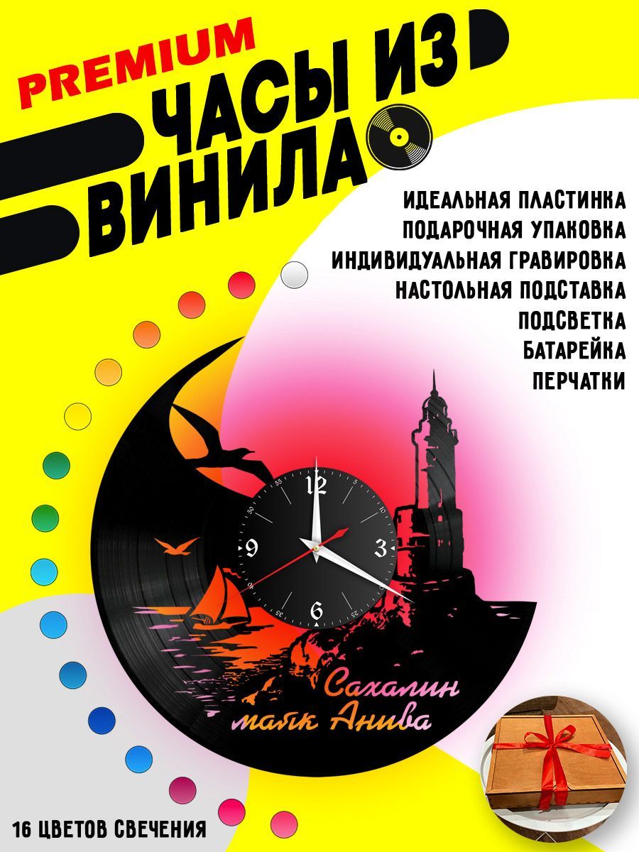 Часы с подсветкой город Сахалин / Маяк VC-10905-PREM
