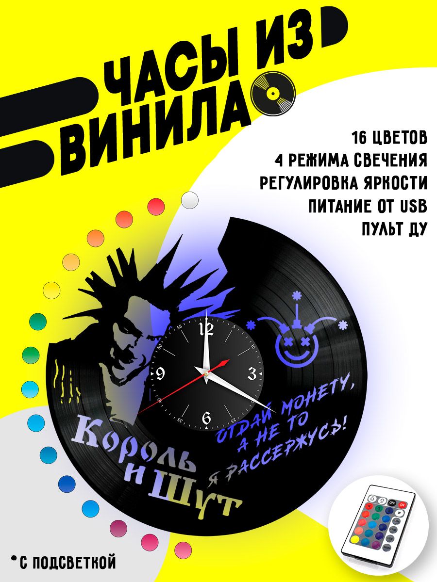 Часы с подсветкой КиШ (Король и Шут) VC-10871-PREM