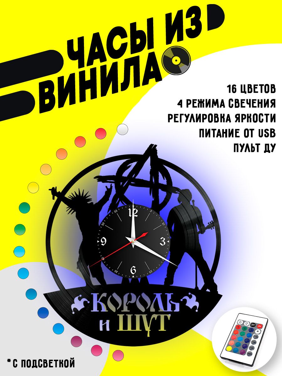 Часы с подсветкой КиШ (Король и Шут) VC-10047-PREM