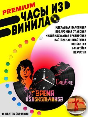 Часы с подсветкой Александр Башлачёв