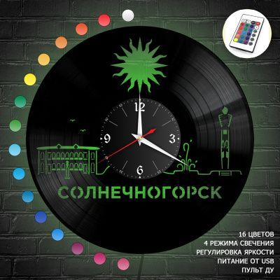Часы с подсветкой "город Солнечногорск" из винила, №1
