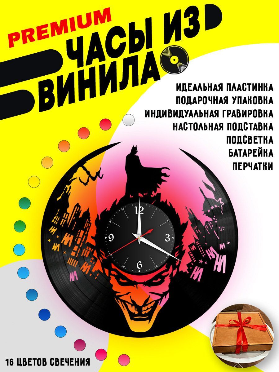 Часы с подсветкой Джокер (Joker) VC-10319-PREM