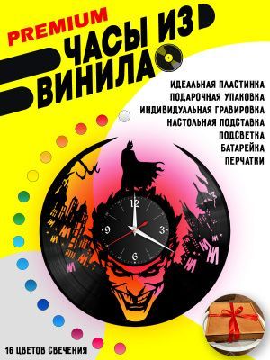 Часы с подсветкой Джокер (Joker)
