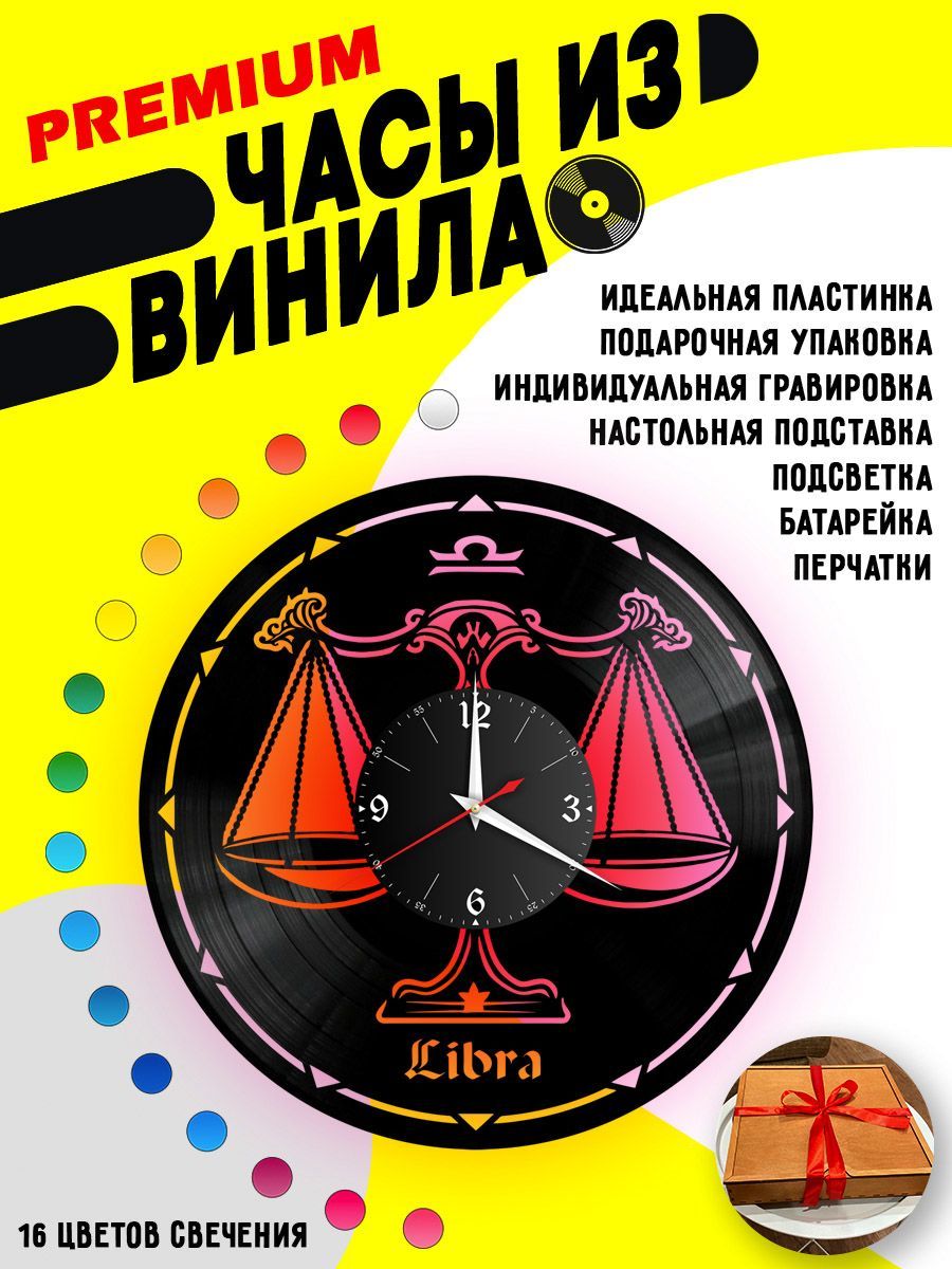 Часы с подсветкой Знаки Зодиака (Весы) VC-10395-PREM