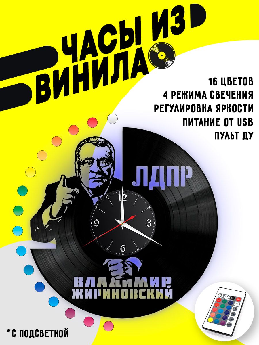 Часы с подсветкой Владимир Жириновский VC-12211-PREM
