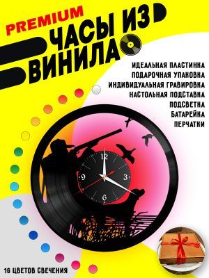 Часы с подсветкой Охота / охотник