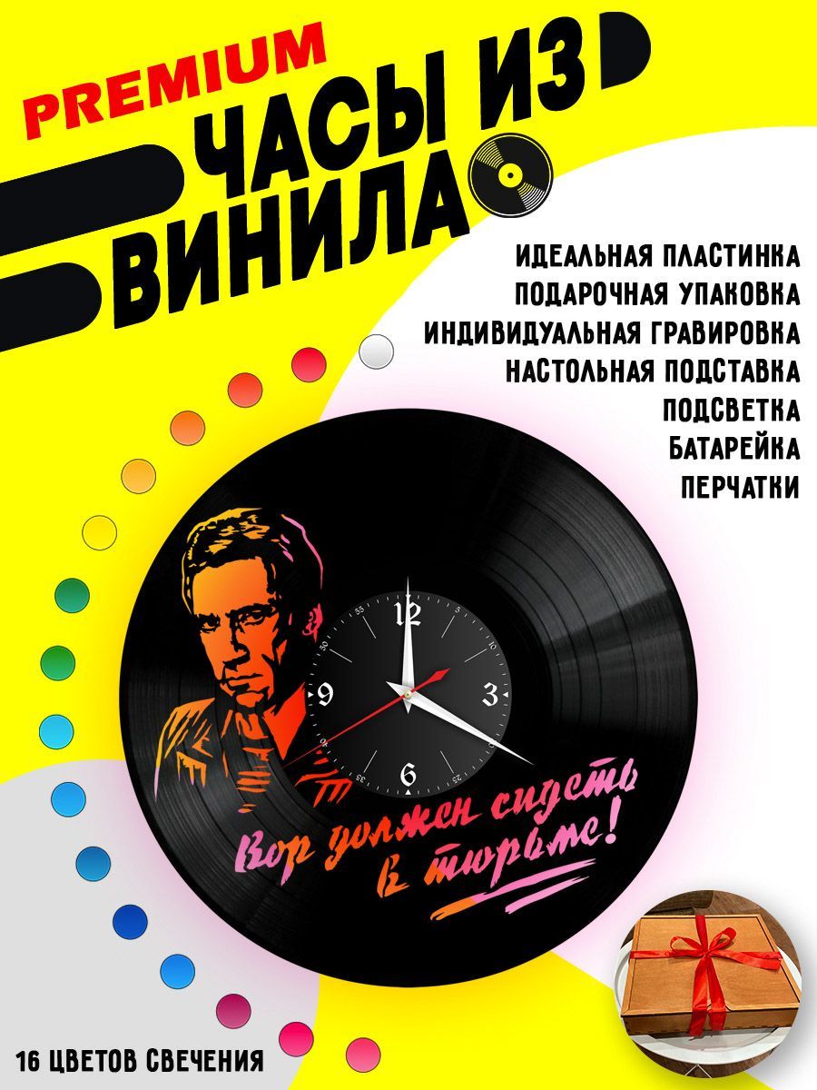 Часы с подсветкой Владимир Высоцкий VC-10254-PREM