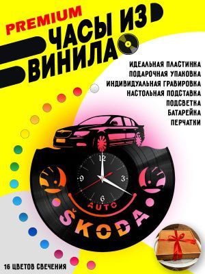 Часы с подсветкой Skoda / Шкода