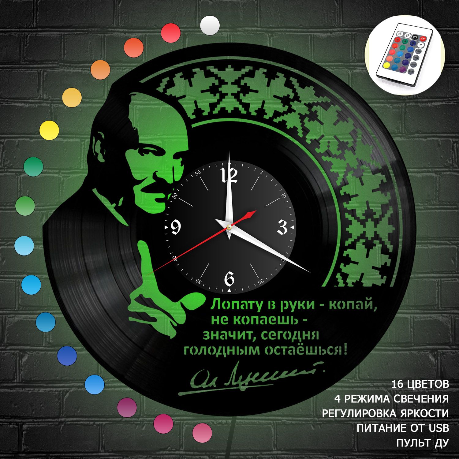 Часы с подсветкой "Александр Лукашенко" из винила, №1 VC-10739-RGB