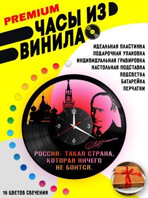Часы с подсветкой Владимир Путин