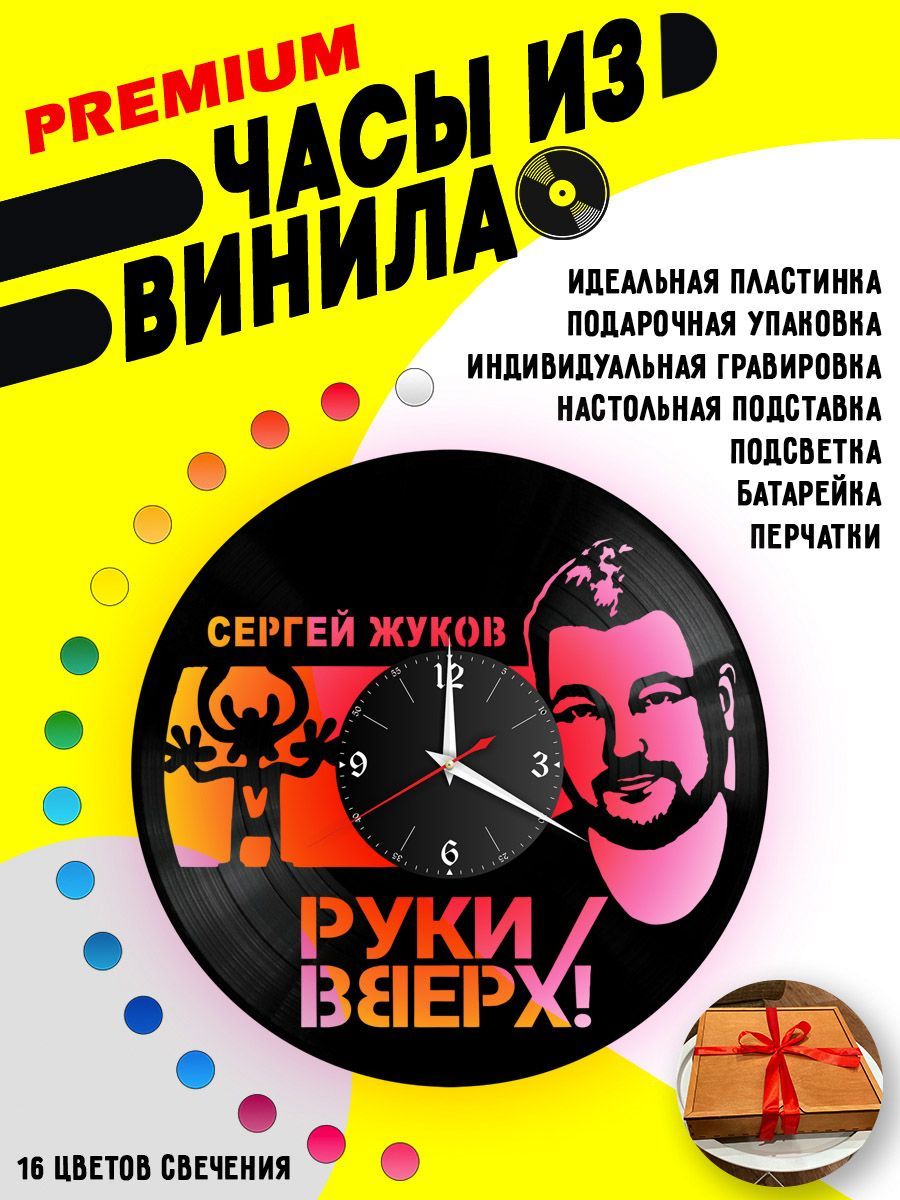 Часы с подсветкой Руки Вверх Сергей Жуков VC-10213-PREM