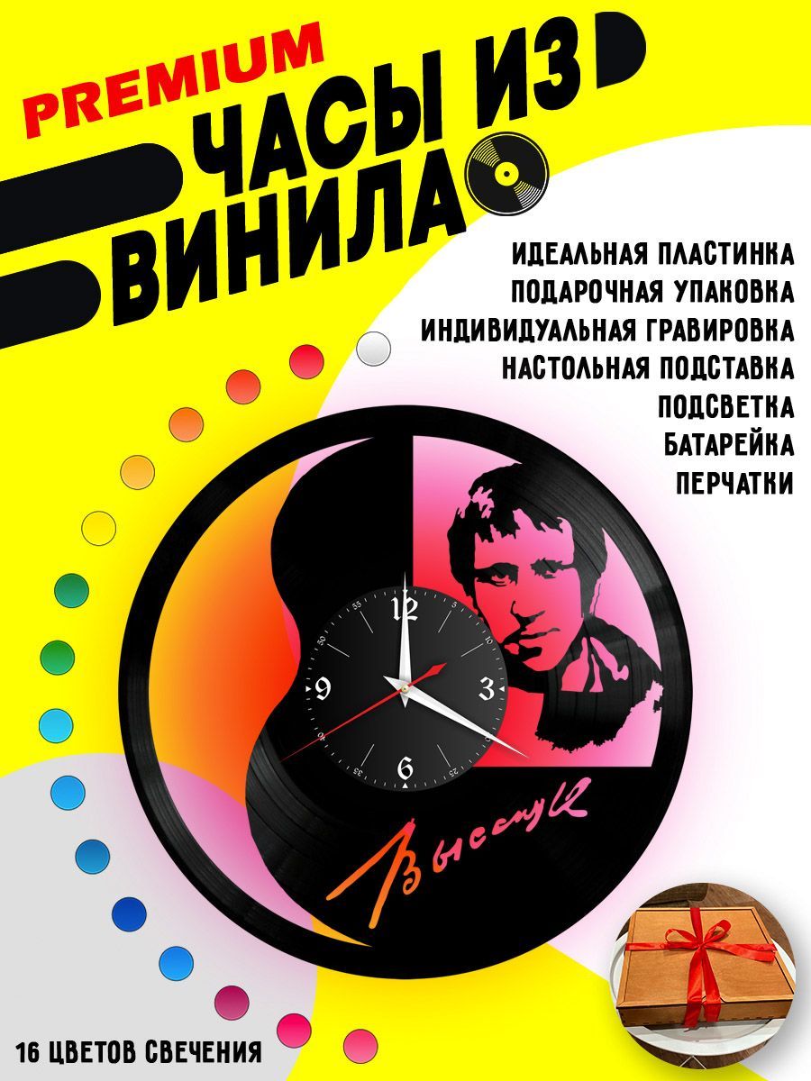 Часы с подсветкой Владимир Высоцкий VC-10248-PREM