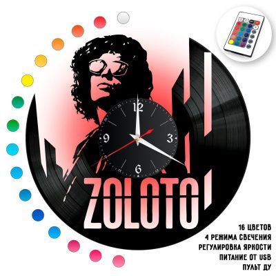 Часы с подсветкой "Группа ZOLOTO" из винила, №1