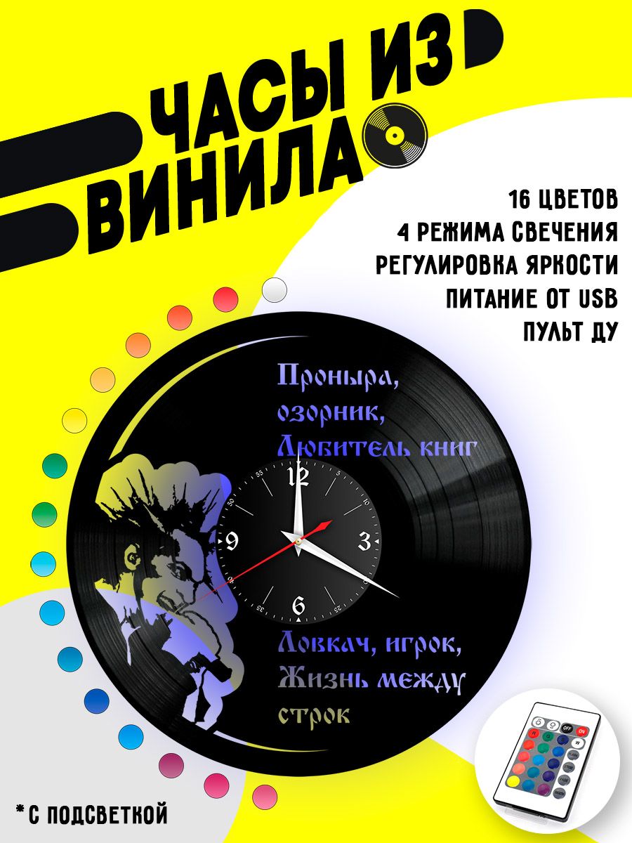 Часы с подсветкой КиШ (Король и Шут) VC-10044-PREM