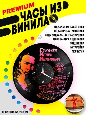 Часы с подсветкой Сукачев Игорь