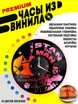 Часы с подсветкой Стэн Вавринка
