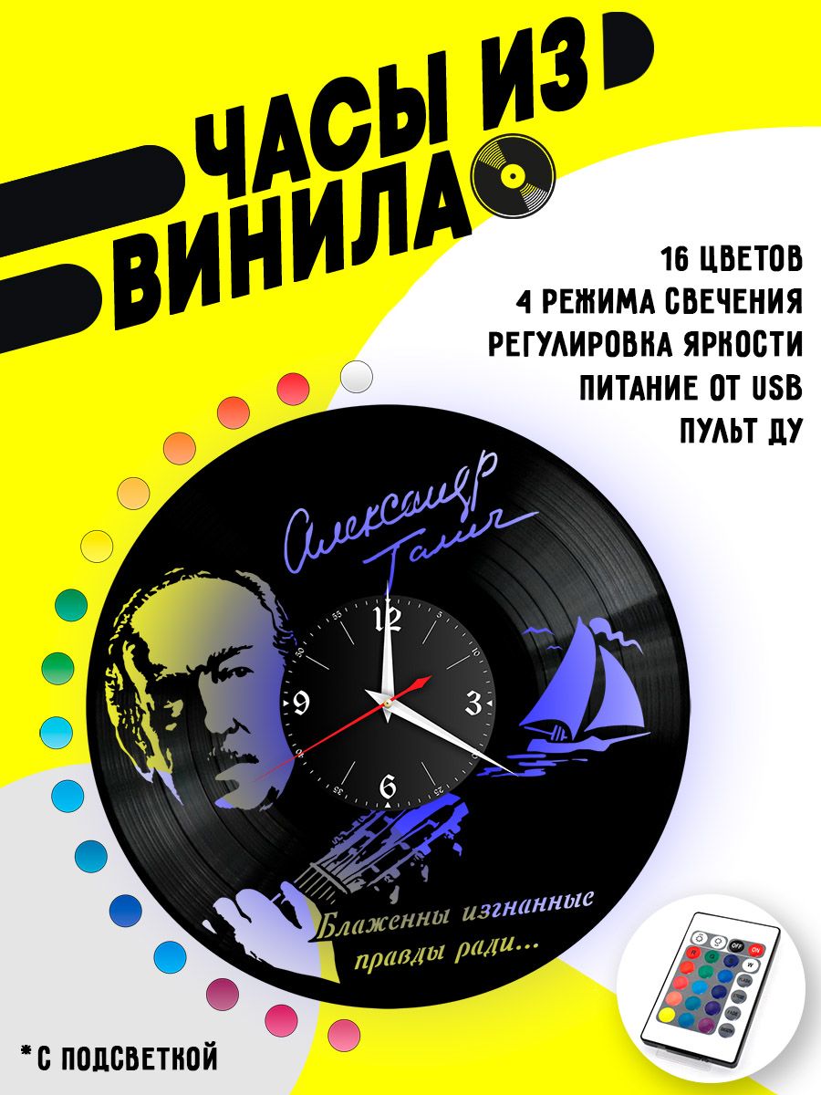 Часы с подсветкой Александр Галич VC-10245-PREM