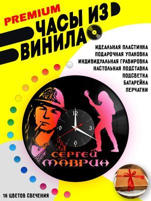 Часы с подсветкой Сергей Маврин