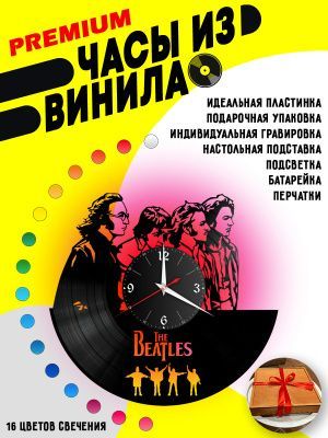 Часы с подсветкой Битлз (The Beatles)
