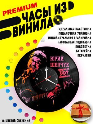 Часы с подсветкой ДДТ / DDT / Юрий Шевчук