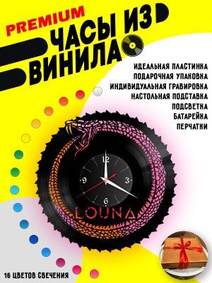 Часы с подсветкой Louna / Луна