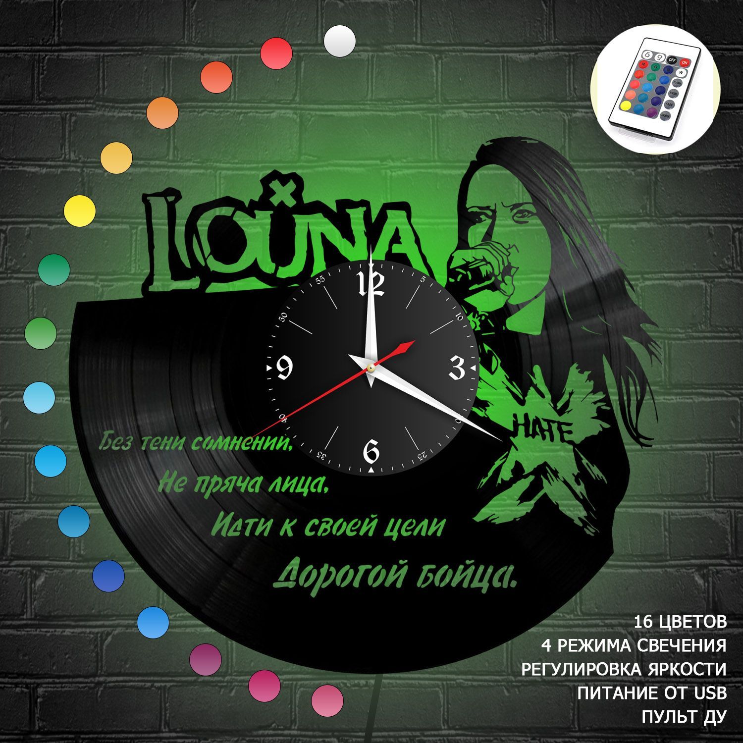 Часы с подсветкой "группа Louna" из винила, №1 VC-10018-RGB