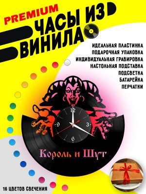 Часы с подсветкой КиШ (Король и Шут)