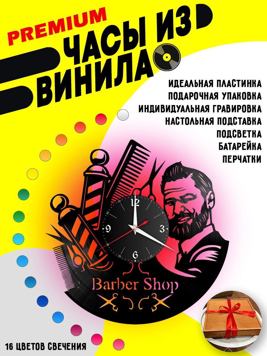 Часы с подсветкой Барбершоп / Barber Shop VC-10632-PREM
