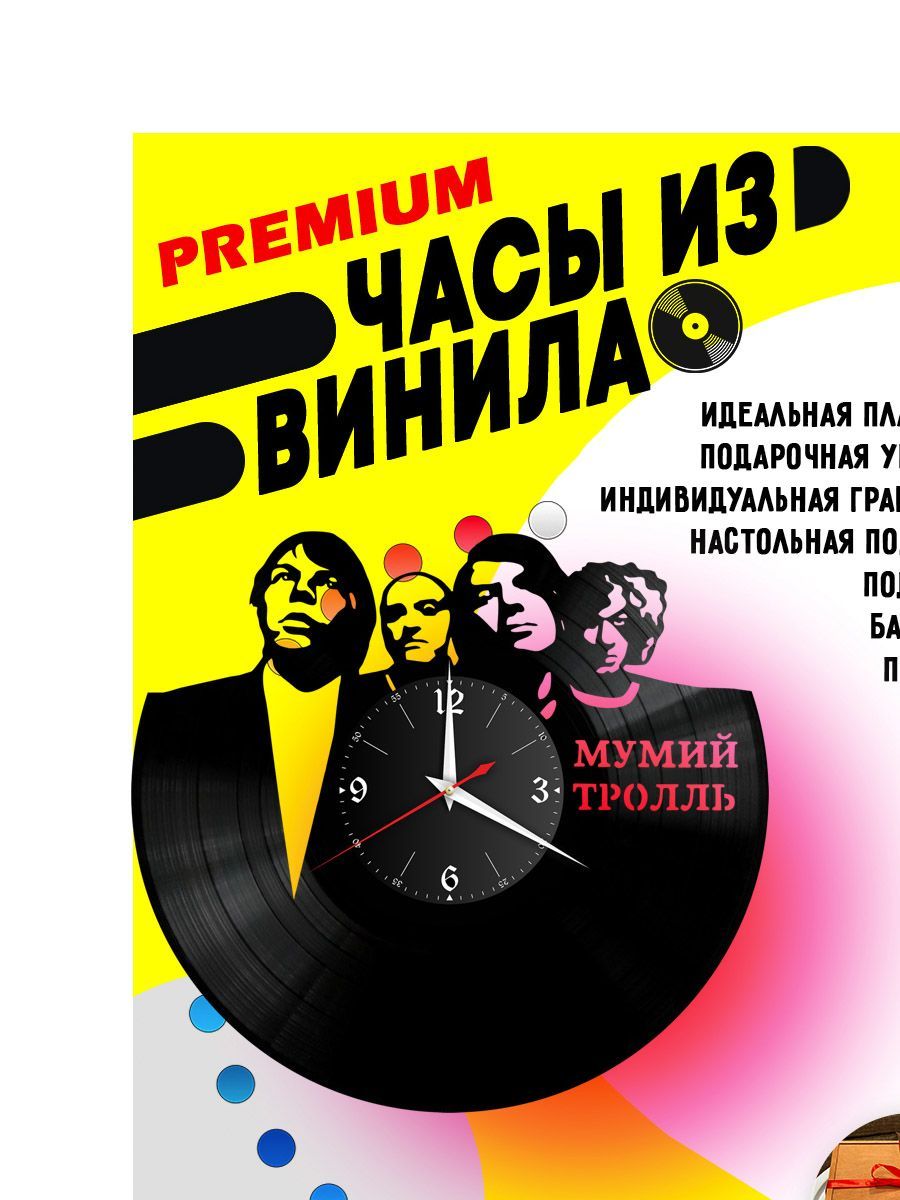 Часы с подсветкой Мумий Тролль VC-10056-PREM