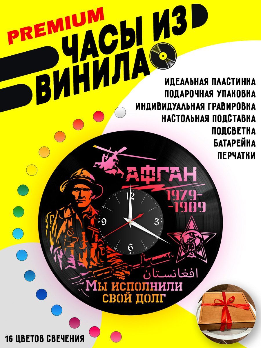 Часы с подсветкой Афганистан VC-10573-PREM
