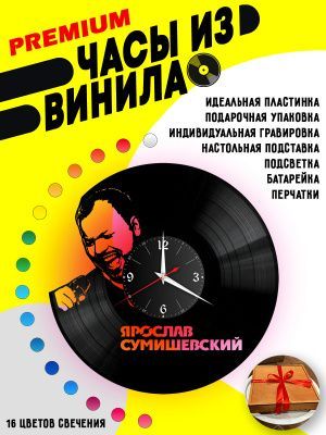 Часы с подсветкой Ярослав Сумишевский