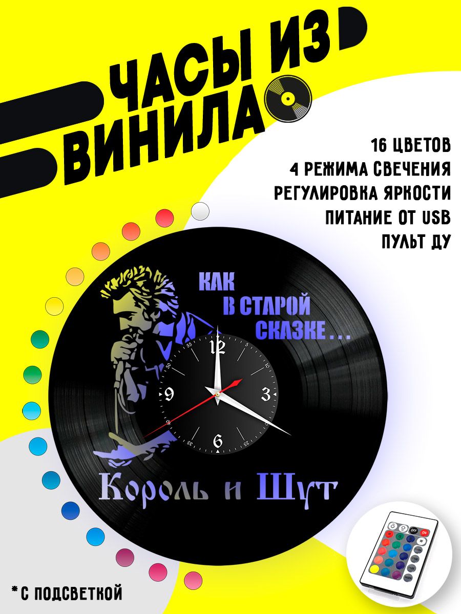 Часы с подсветкой КиШ (Король и Шут) VC-10045-PREM