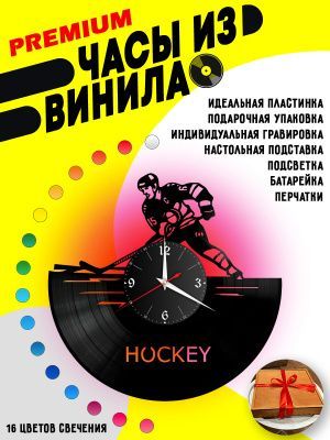 Часы с подсветкой Хоккей / hockey / шайба