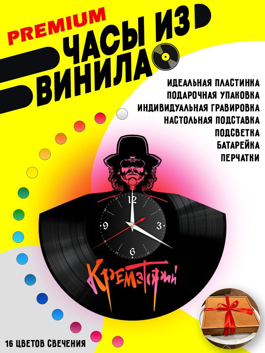 Часы с подсветкой Крематорий / Григорян VC-12120-PREM