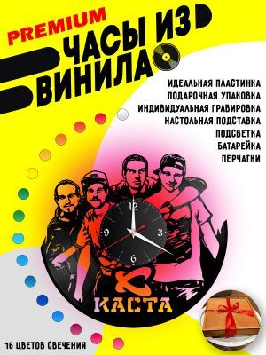 Часы с подсветкой Каста / Влади / Шым