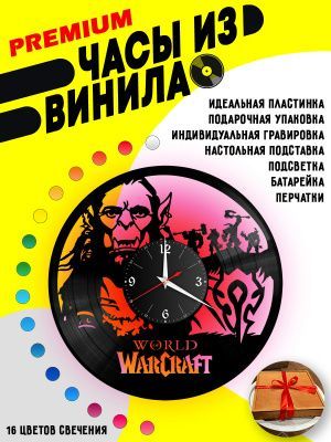 Часы с подсветкой Warcraft / Варкрафт