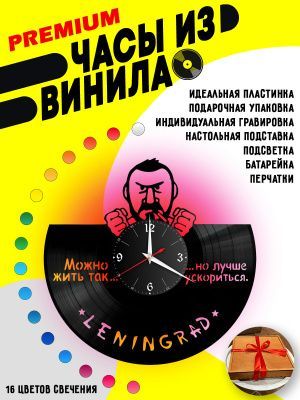 Часы с подсветкой Ленинград / Шнуров
